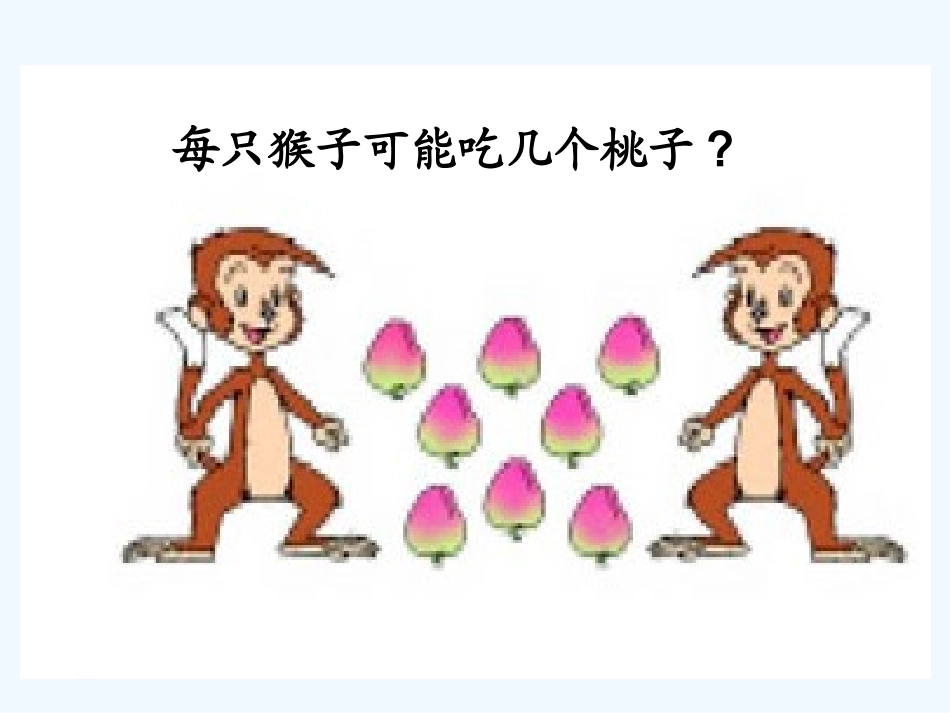 2013二上分桃子_第2页