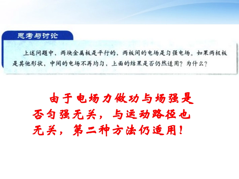 高中物理竞赛《带电粒子在电场中的运动》课件_第3页