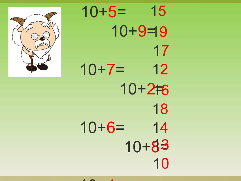 小学数学人教2011课标版一年级9加几课件-(2)_第3页