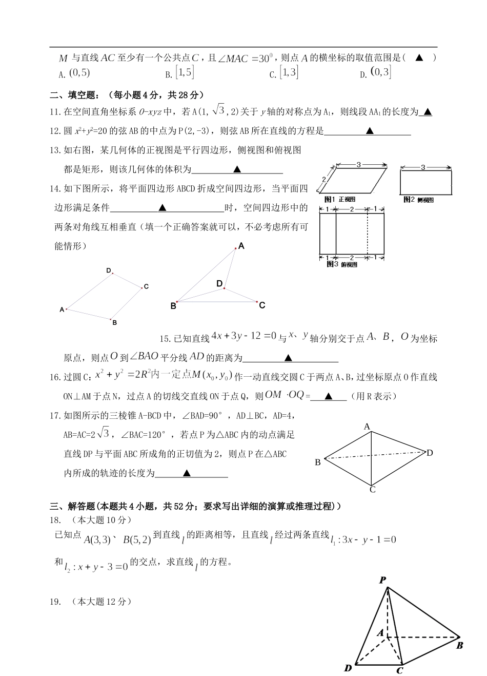 浙江省杭州2012-2013学年高二数学上学期期中联考试题新人教A版_第2页