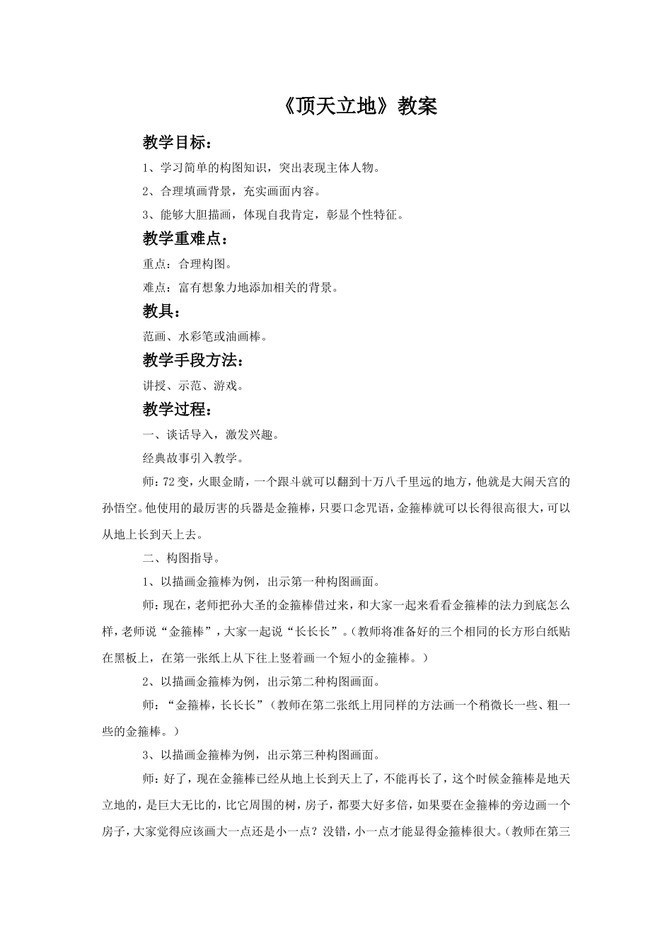 《顶天立地》教案2_第1页