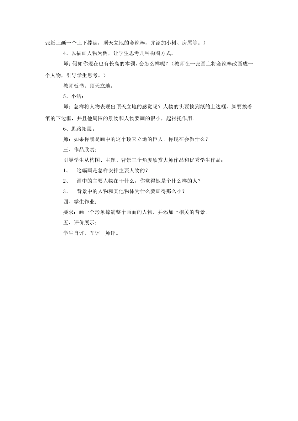 《顶天立地》教案2_第2页