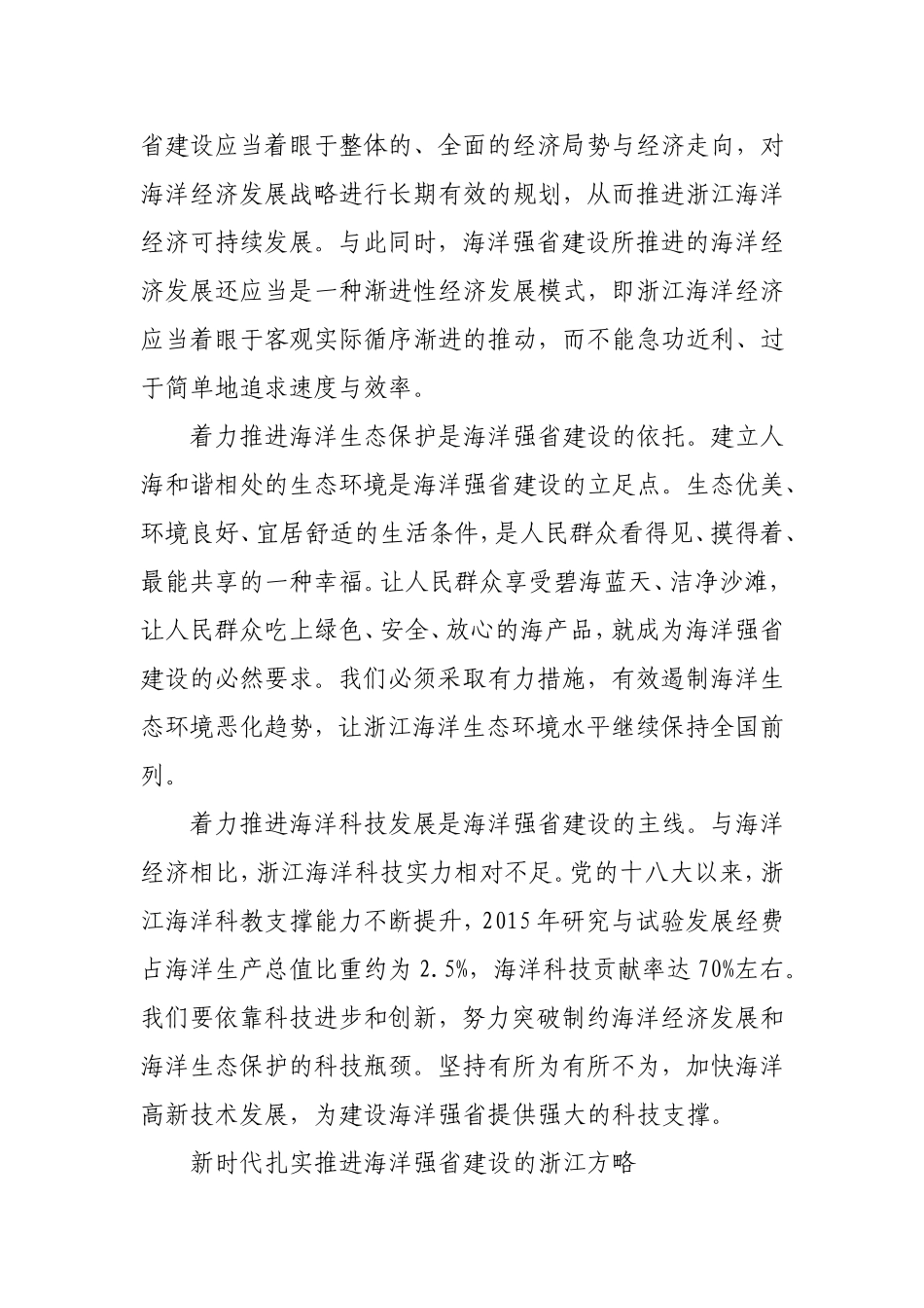 新时代海洋强省建设的浙江意义_第3页