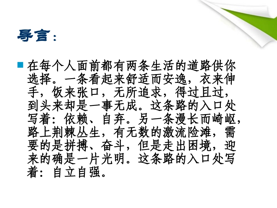 七年级政治上册-第八课第一节-自己的事情自己做课件-鲁教版_第2页