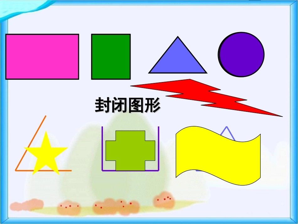 人教2011版小学数学三年级面积和面积单位PPT_第2页