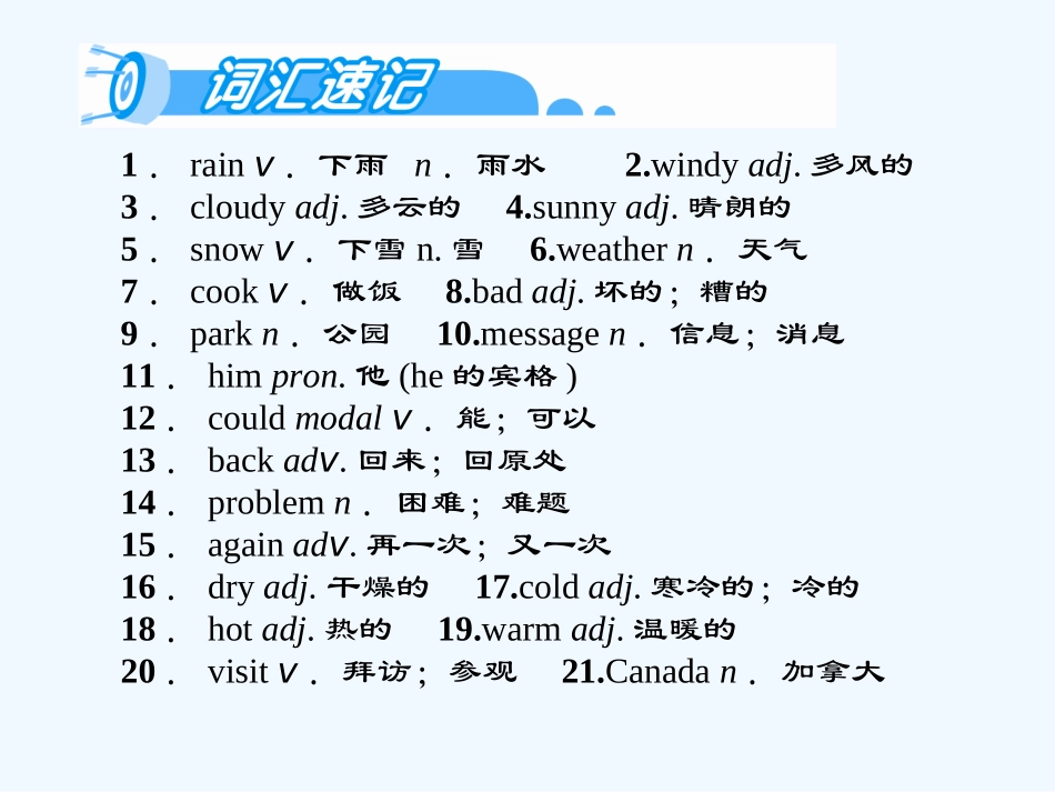 四清英语早读手册-Unit-7-It's-raining_第2页