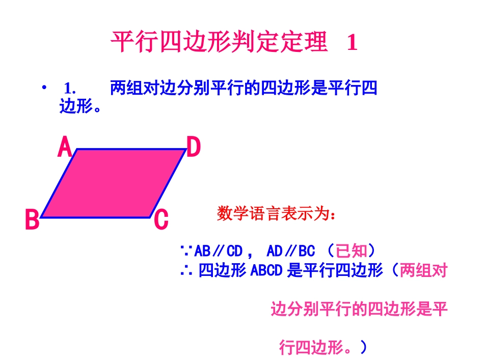 平行四边形的判定一PPT课件_第3页