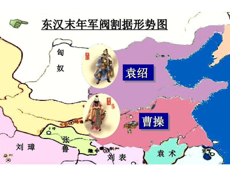 第18课-三国鼎立----(上课)2015.11.27_第3页