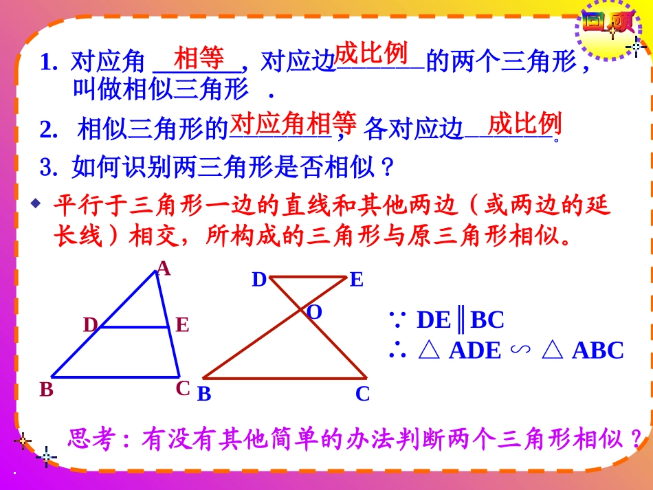 27.2.1相似三角形的判定(二)_第3页