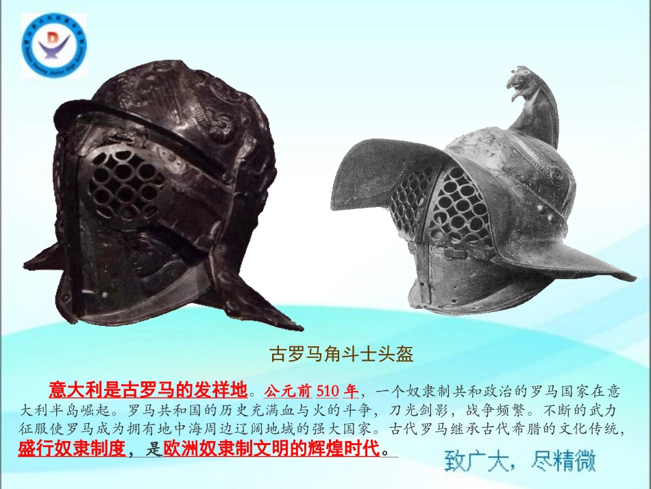 第5课古代罗马_第2页