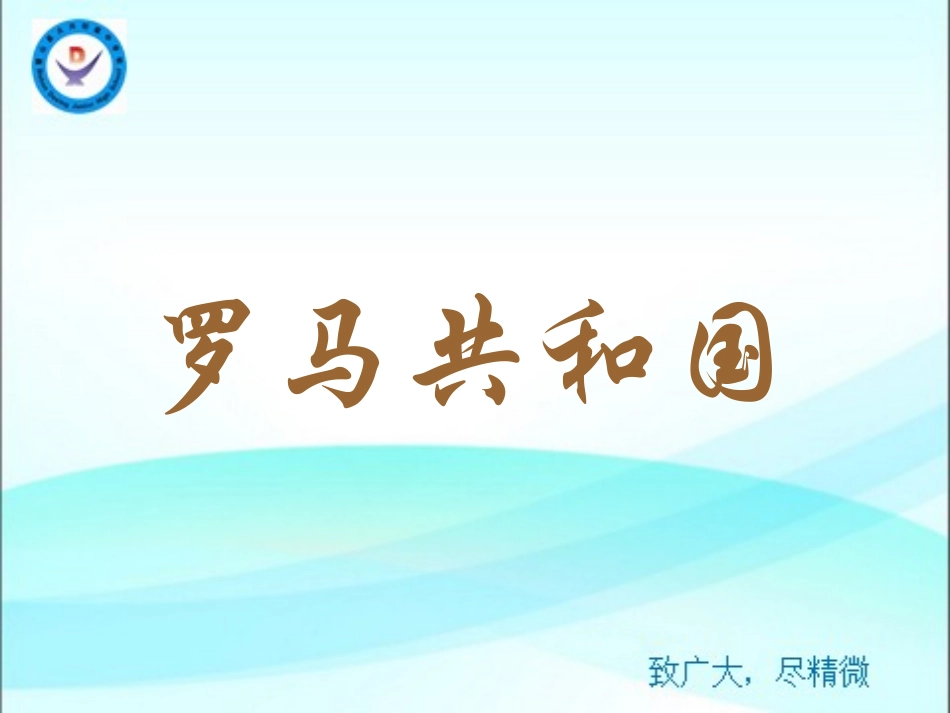 第5课古代罗马_第3页