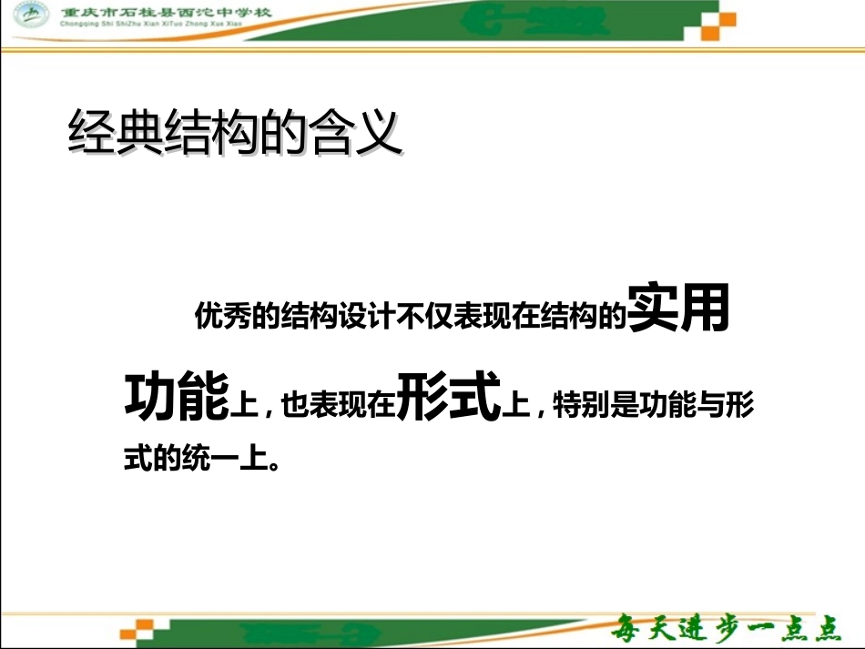 经典结构的欣赏_第2页