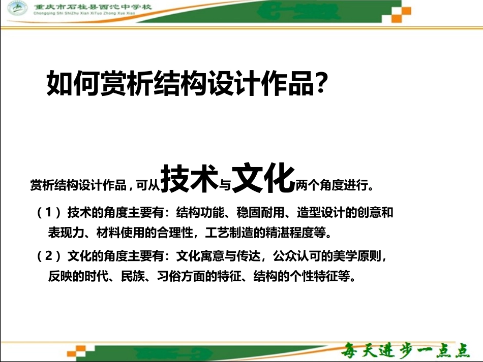 经典结构的欣赏_第3页