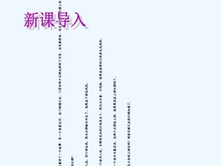 (部编)初中语文人教2011课标版七年级下册人教2011版七年级下册第24课《河中石兽》