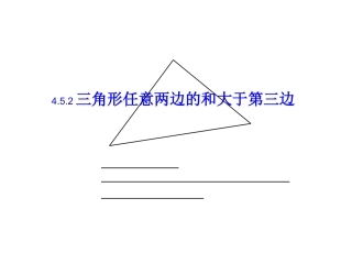 三角形两边之和大于第三边