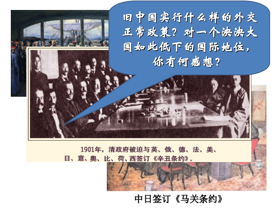 现代中国的对外关系_第1页