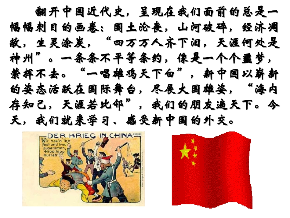 现代中国的对外关系_第2页