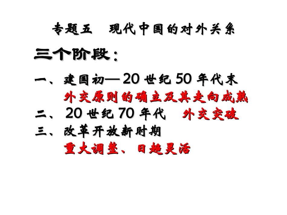 现代中国的对外关系_第3页