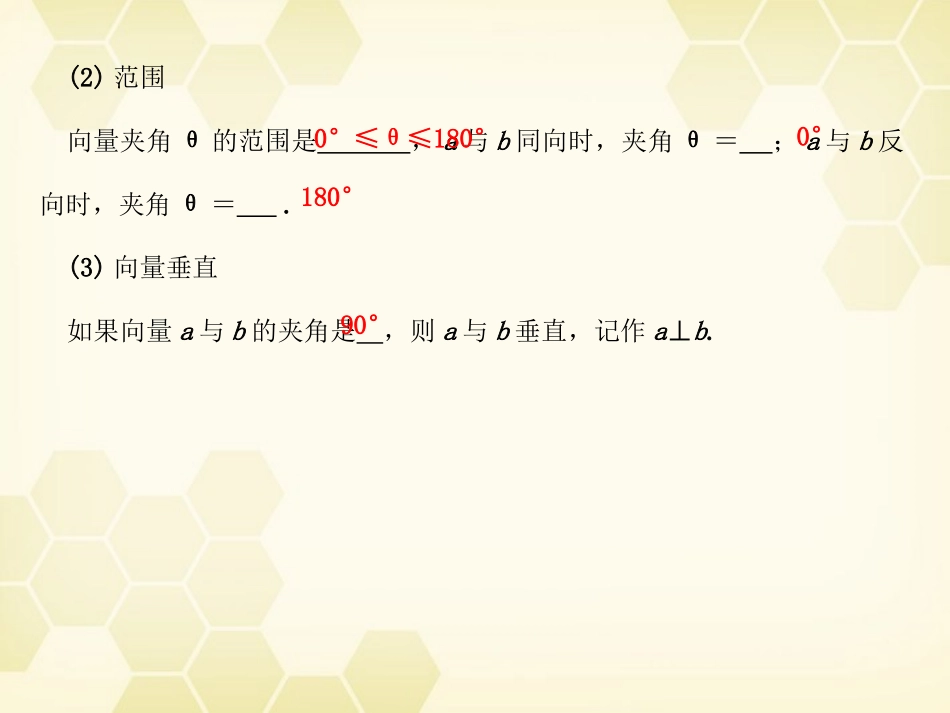 《金版新学案》2012高考数学总复习-5.2平面向量的数量积课件-文-大纲人教版_第2页
