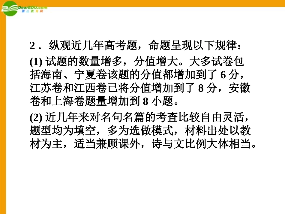 《金版新学案》江苏省2012高三语文一轮--第二编-专题十五课件_第3页