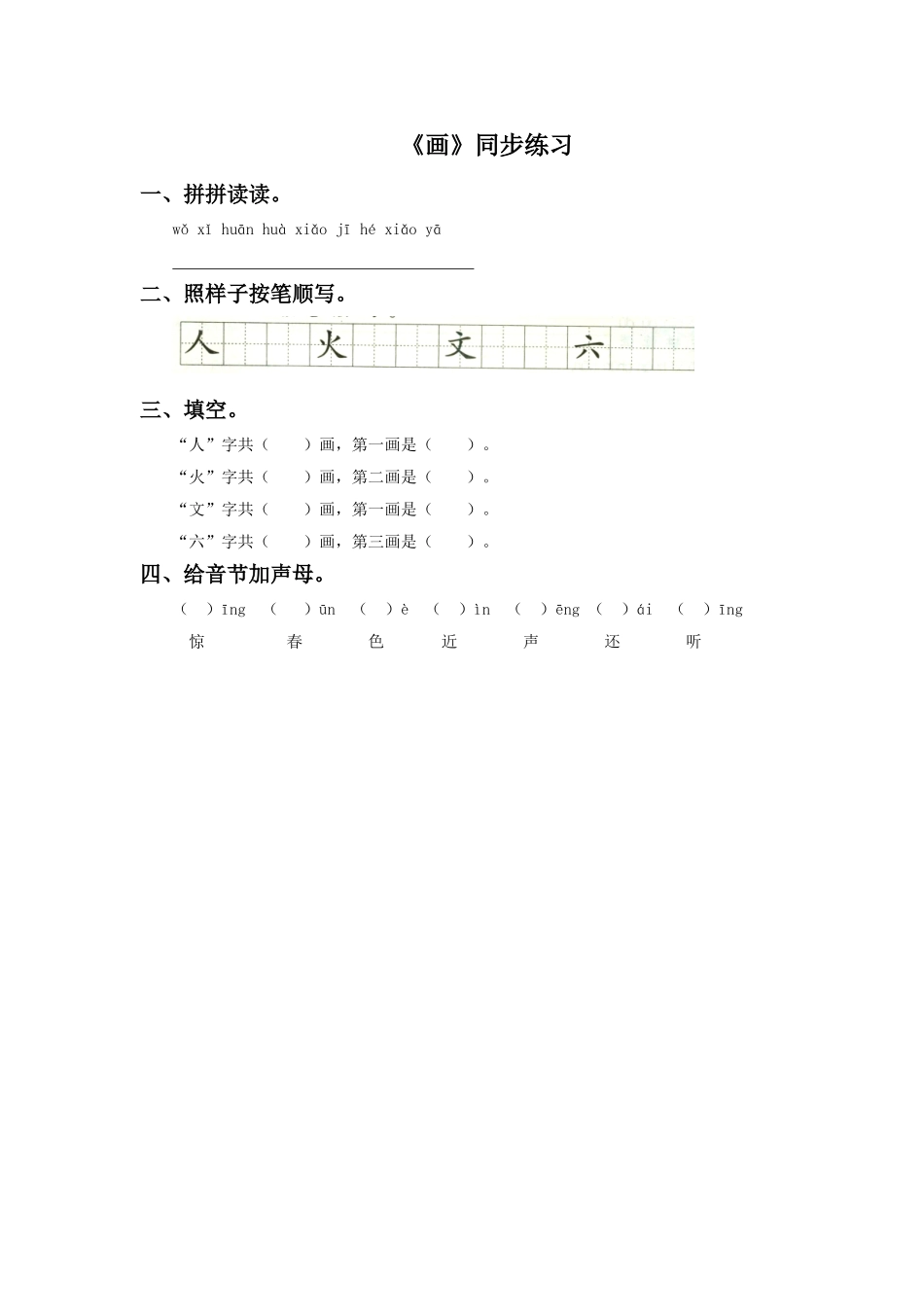 《画》同步练习1_第1页