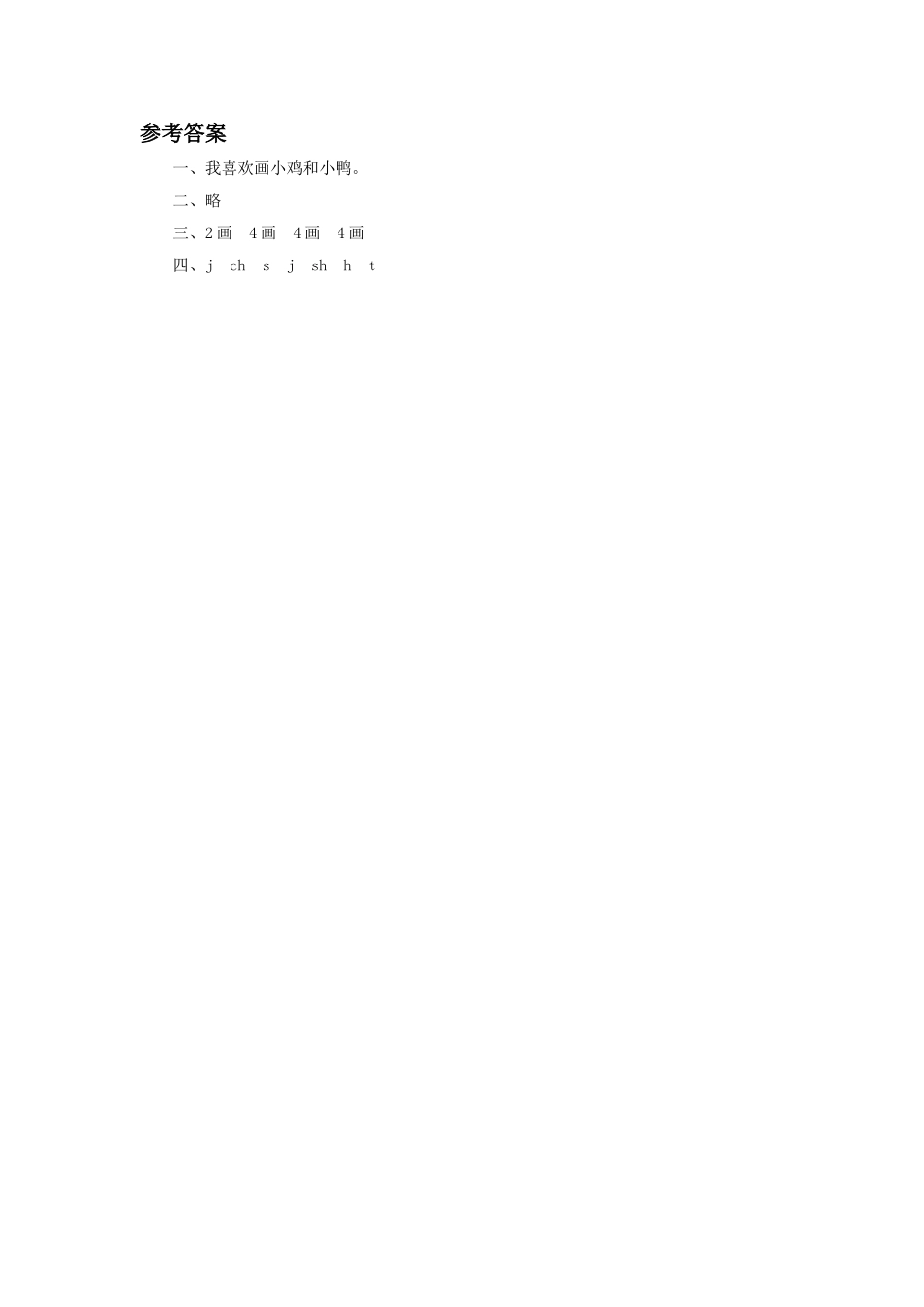 《画》同步练习1_第2页