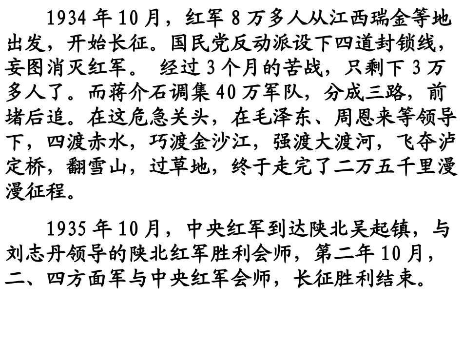 《七律长征》课件_第3页