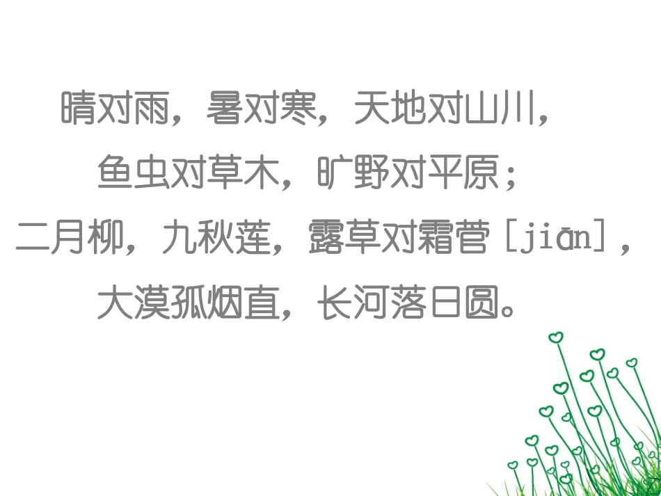 趣味语文之对联_第2页