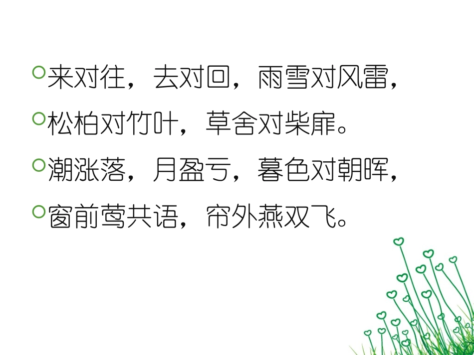 趣味语文之对联_第3页