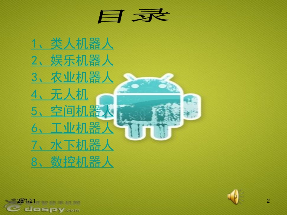 机器人及我们的生活_第2页