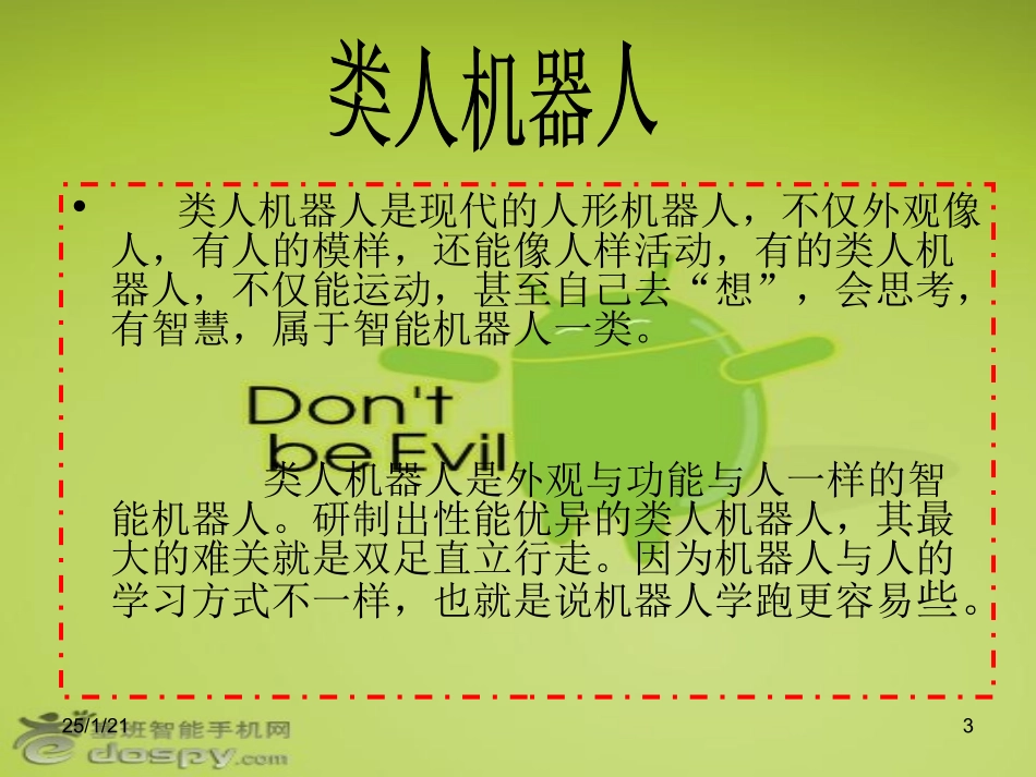 机器人及我们的生活_第3页