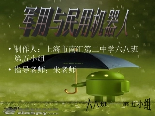 机器人及我们的生活