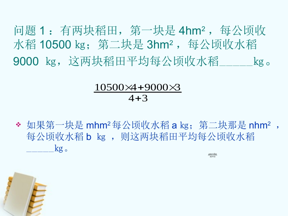 七年级数学上册-9.1《分式及其基本性质》课件-沪科版-_第2页