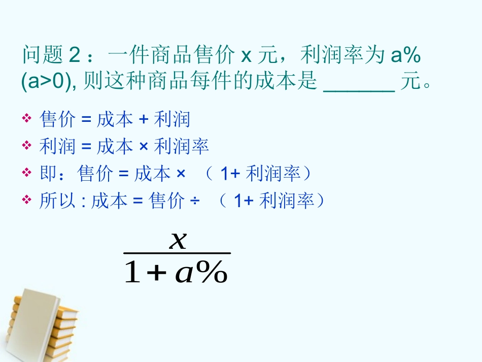 七年级数学上册-9.1《分式及其基本性质》课件-沪科版-_第3页