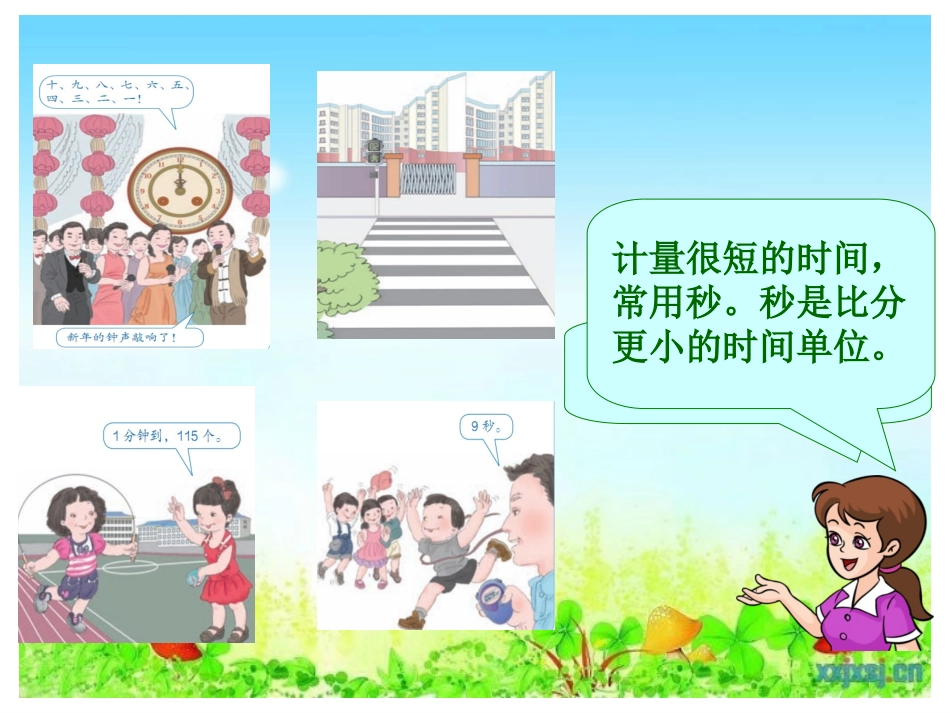 小学数学人教2011课标版三年级秒的认识教学课件-(6)_第2页