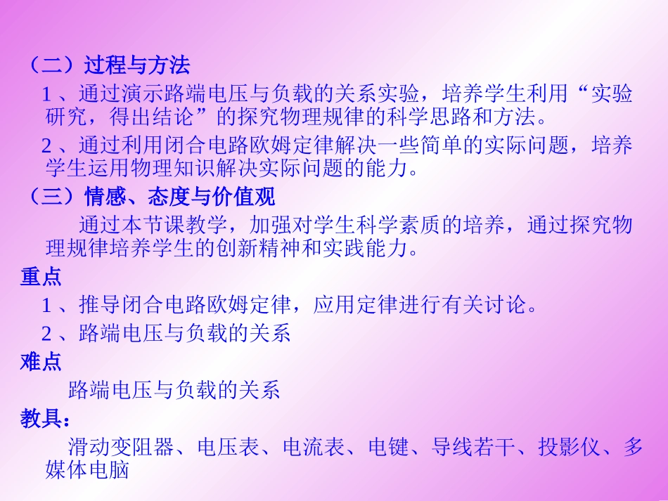 选3-1-2.7闭合电路欧姆定律_第3页