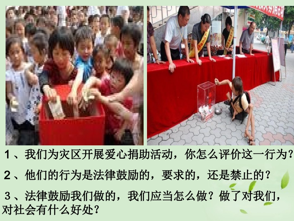 浙江省嵊州市三界镇中学九年级政治《履行义务》课件_第3页