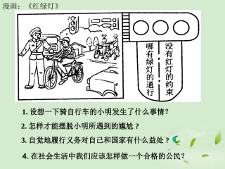浙江省嵊州市三界镇中学九年级政治《履行义务》课件