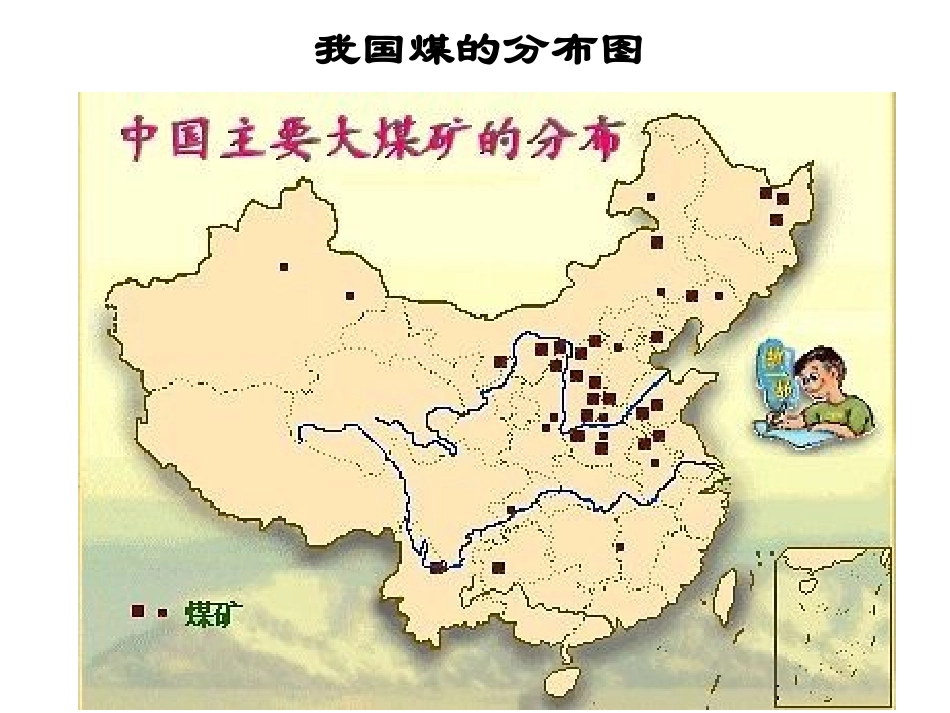 第一单元化石燃料与有机化合物_第2页