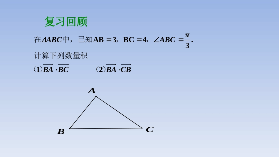 2.3.2向量数量积的运算律_第1页