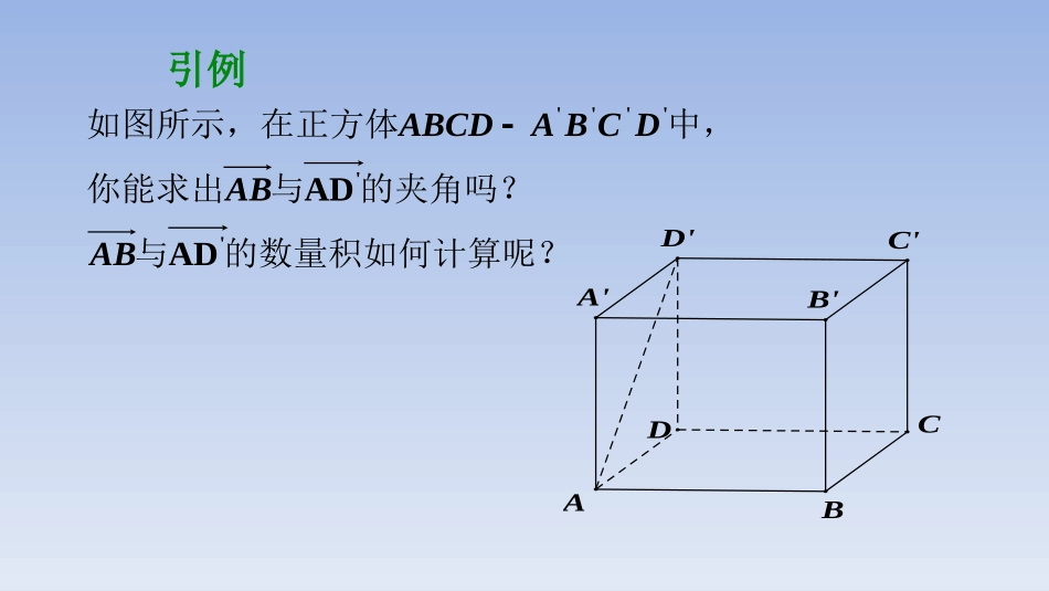 2.3.2向量数量积的运算律_第2页