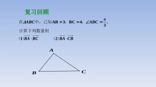2.3.2向量数量积的运算律