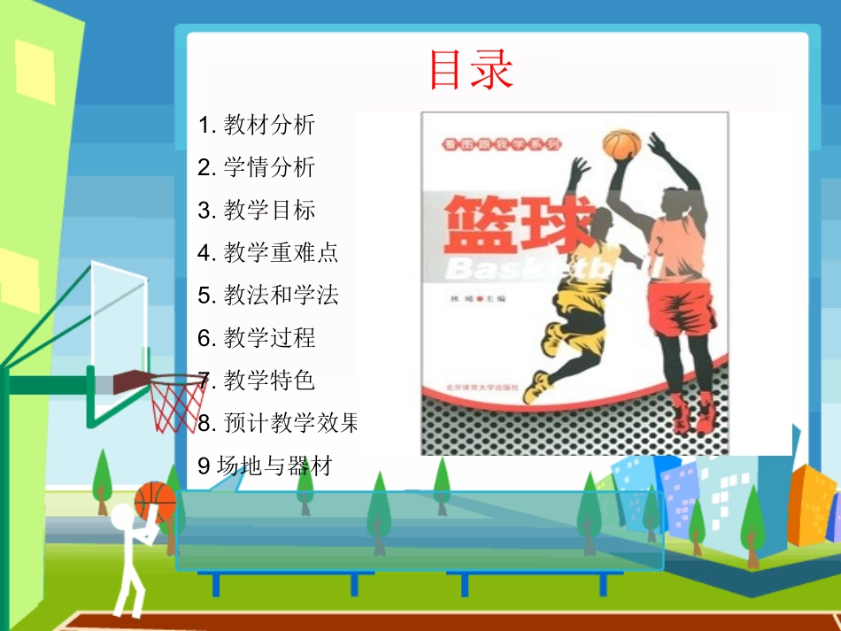 运球急停跳投_第2页