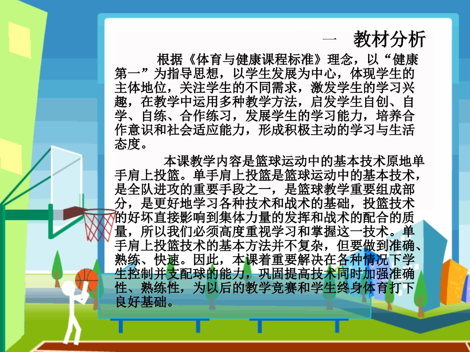运球急停跳投_第3页