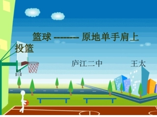 运球急停跳投