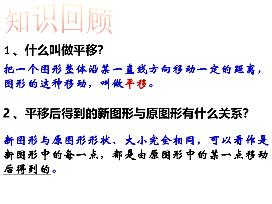 14.2平面直角坐标系的简单应用_第3页