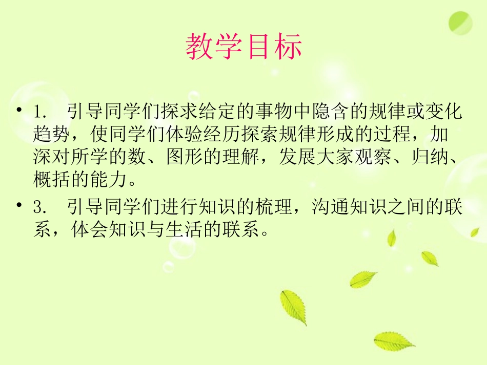 六年级数学下册-探索规律-1课件-北师大版_第2页