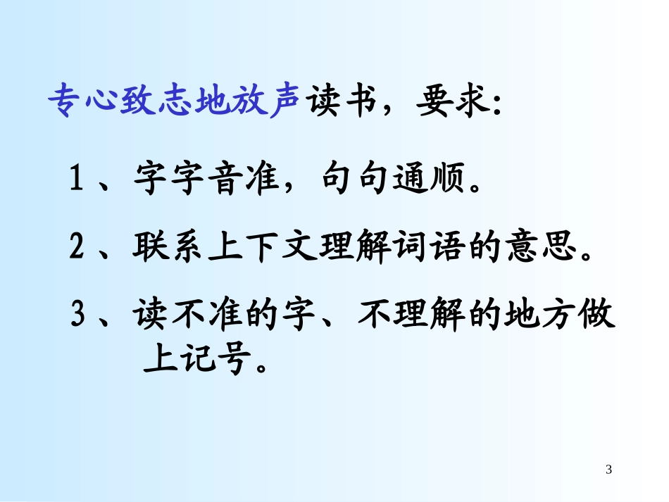 六年级《我的伯父鲁迅先生》ppt课件_第3页