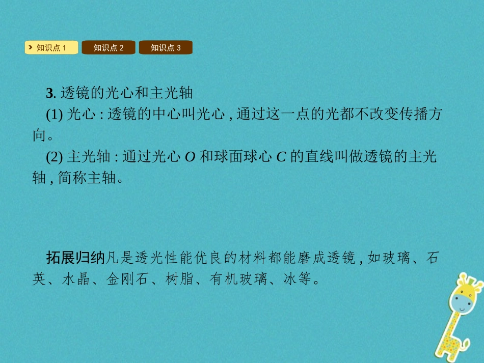 5.奇妙的透镜_第3页
