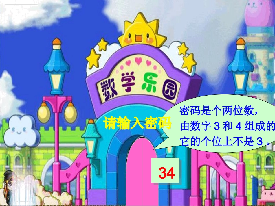 人教2011版小学数学二年级二年级下册数学《简单的推理》.ppt4_第2页